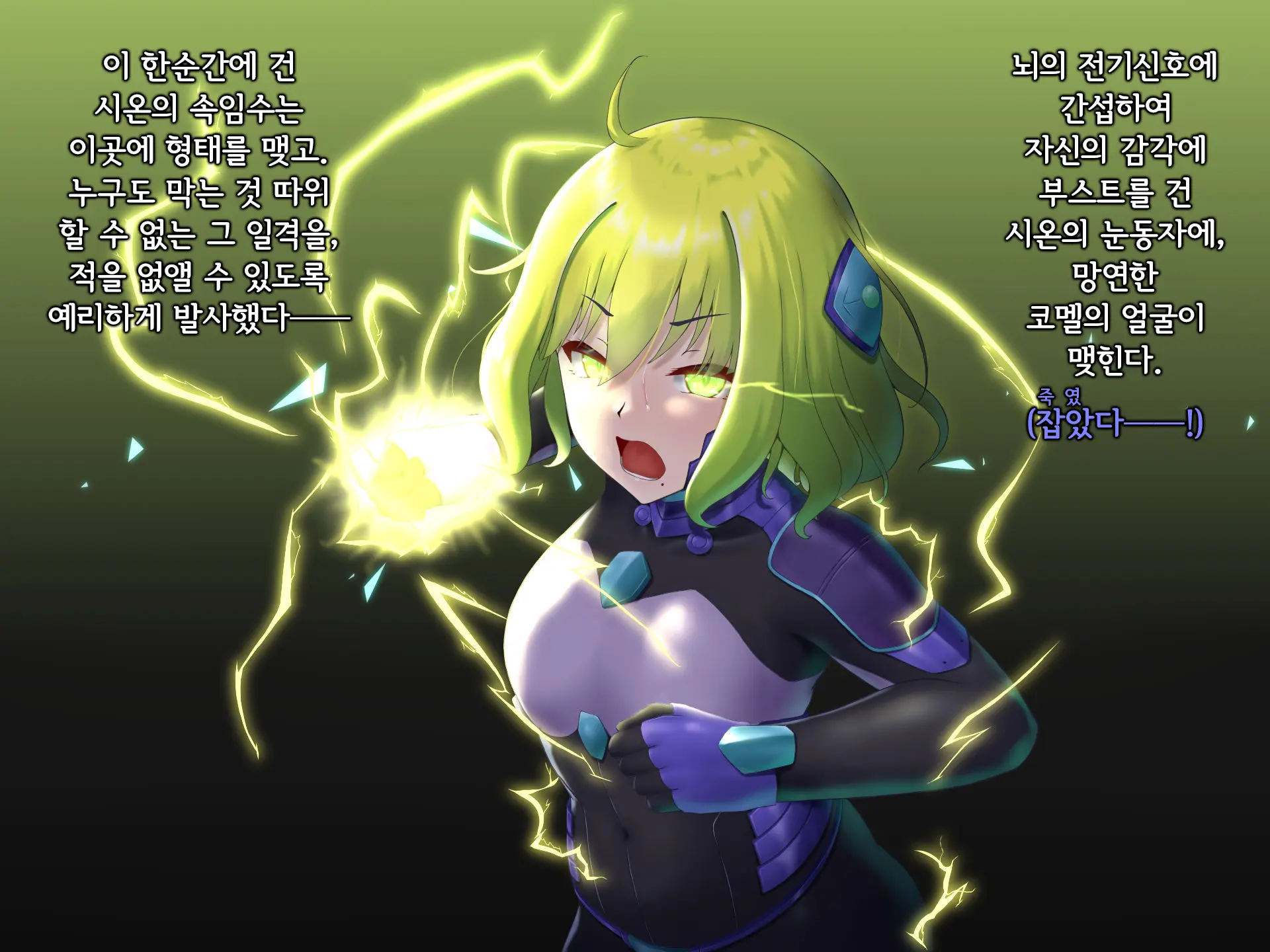Senyou No Shion -Shinsou Saisei Makyouroku- | 섬요의 시온 -심조최성마교록-